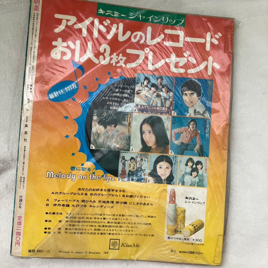 S　昭和40～50年代　平凡／明星／近代映画　他　25冊