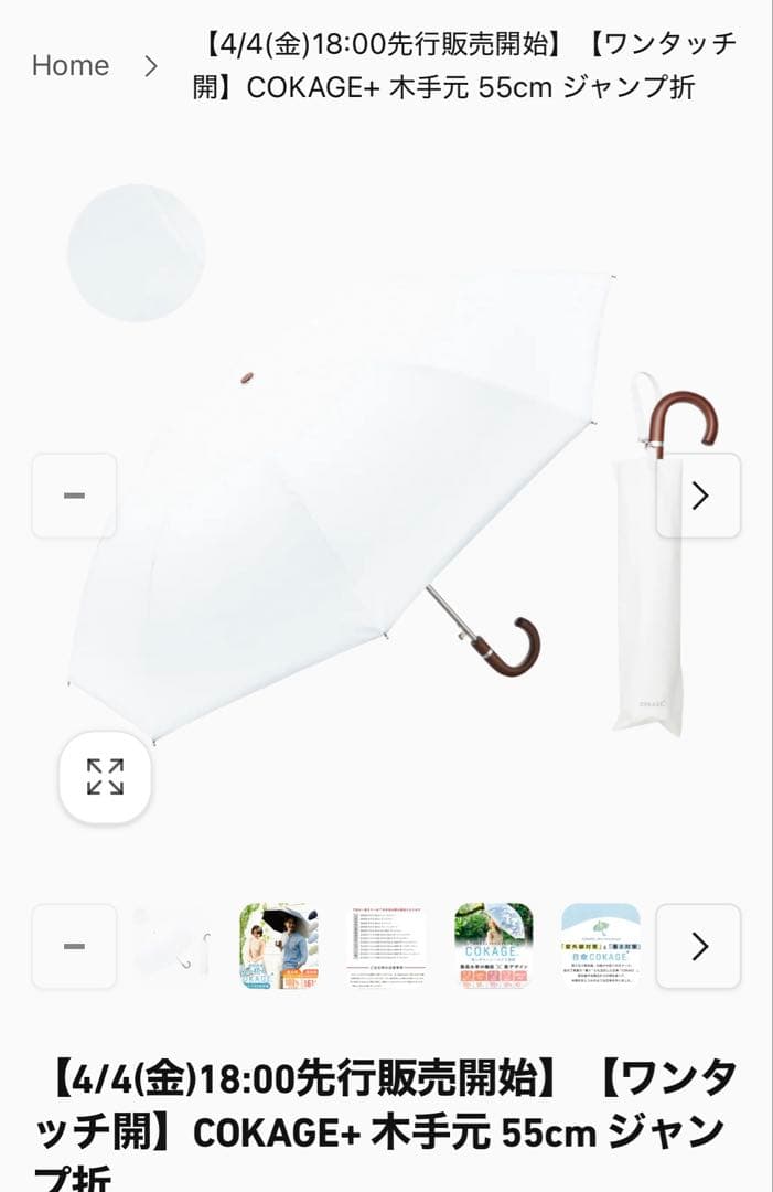 COKAGE+ 木手元55cm ジャンプ折