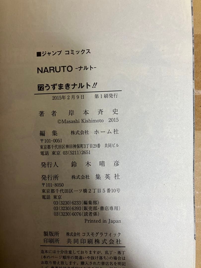 NARUTO 初版 1巻 2巻 72巻 帯付き