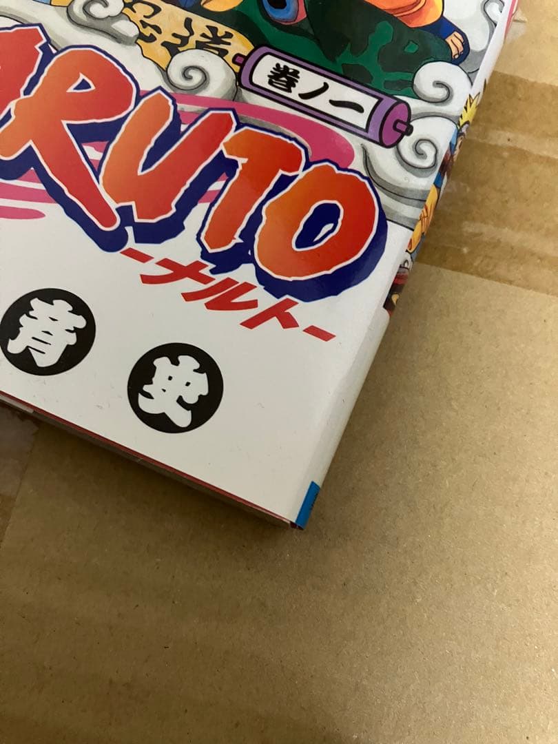 NARUTO 初版 1巻 2巻 72巻 帯付き