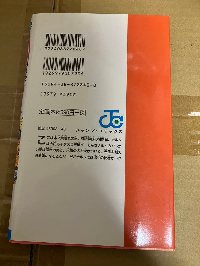 NARUTO 初版 1巻 2巻 72巻 帯付き