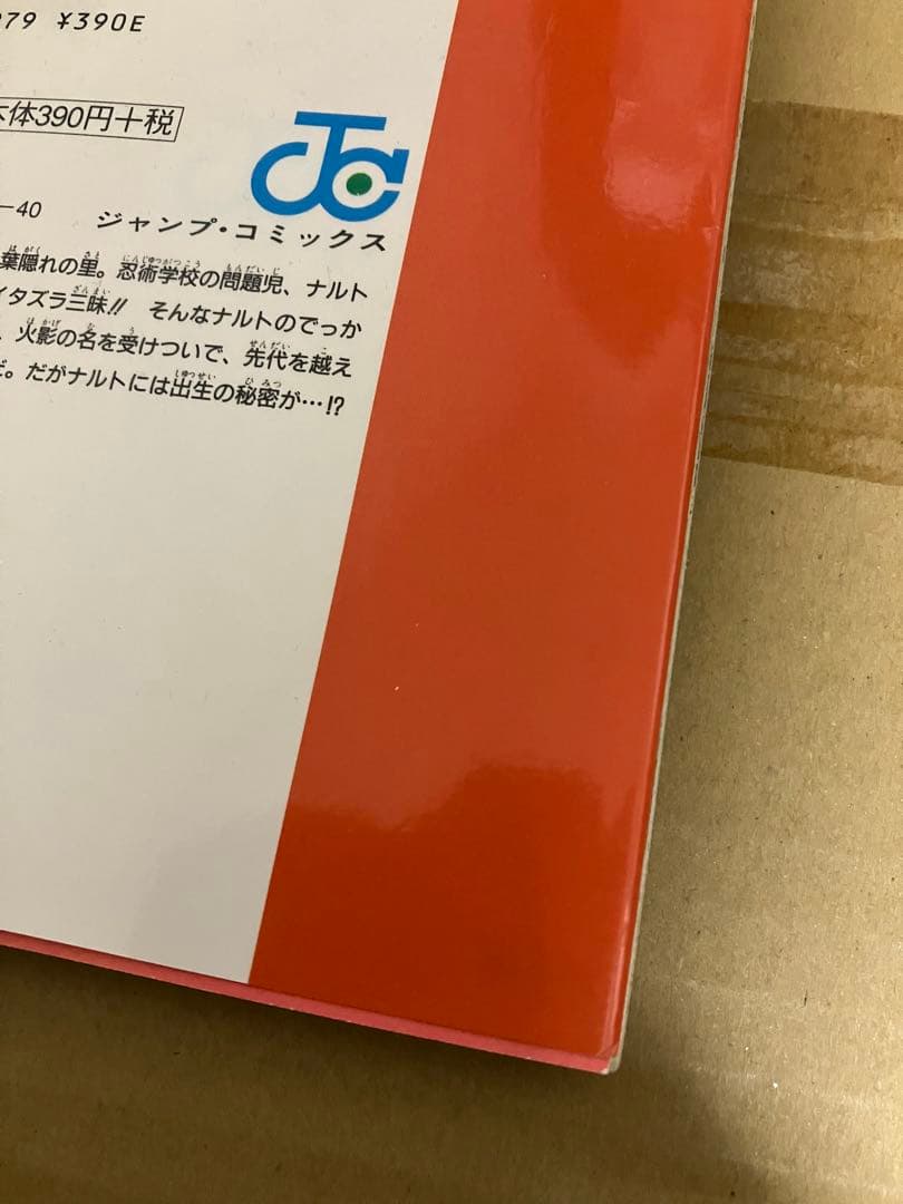 NARUTO 初版 1巻 2巻 72巻 帯付き