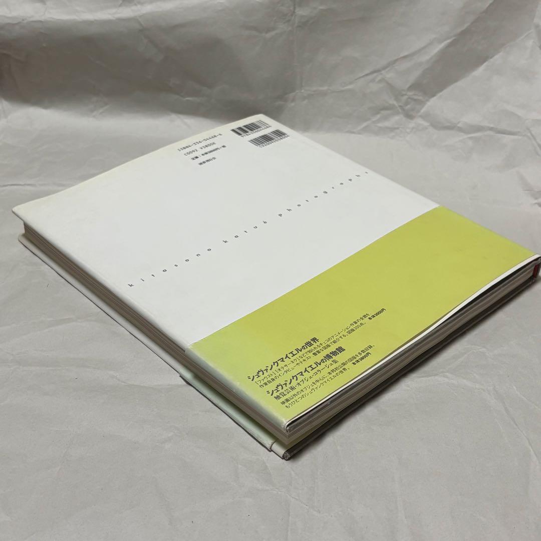 カメラの中の月夜 北園克衛