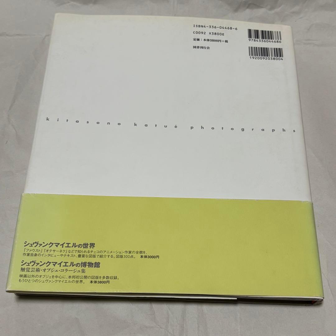 カメラの中の月夜 北園克衛