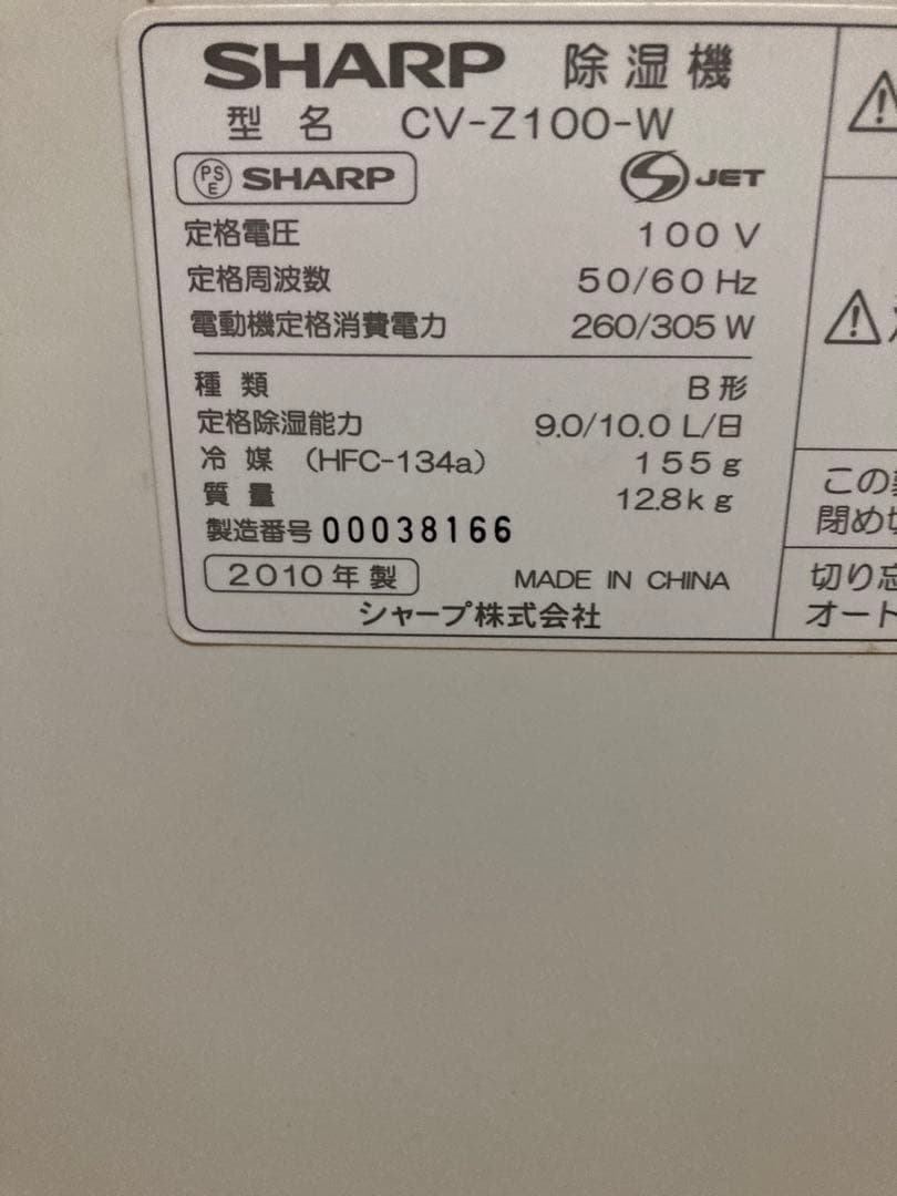 SHARP [プラズマクラスター除湿機] CV-Z100-W