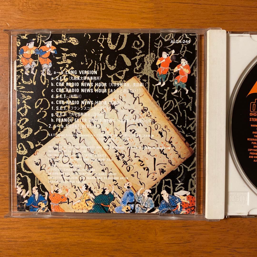 【激レア】S.E.T. In The '90s／On-U Sound Remix