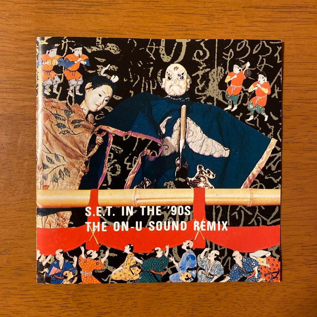 【激レア】S.E.T. In The '90s／On-U Sound Remix