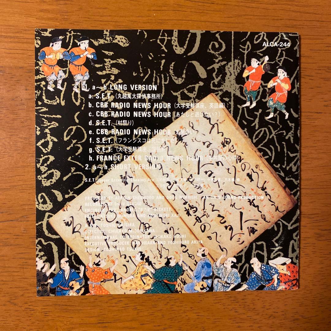 【激レア】S.E.T. In The '90s／On-U Sound Remix