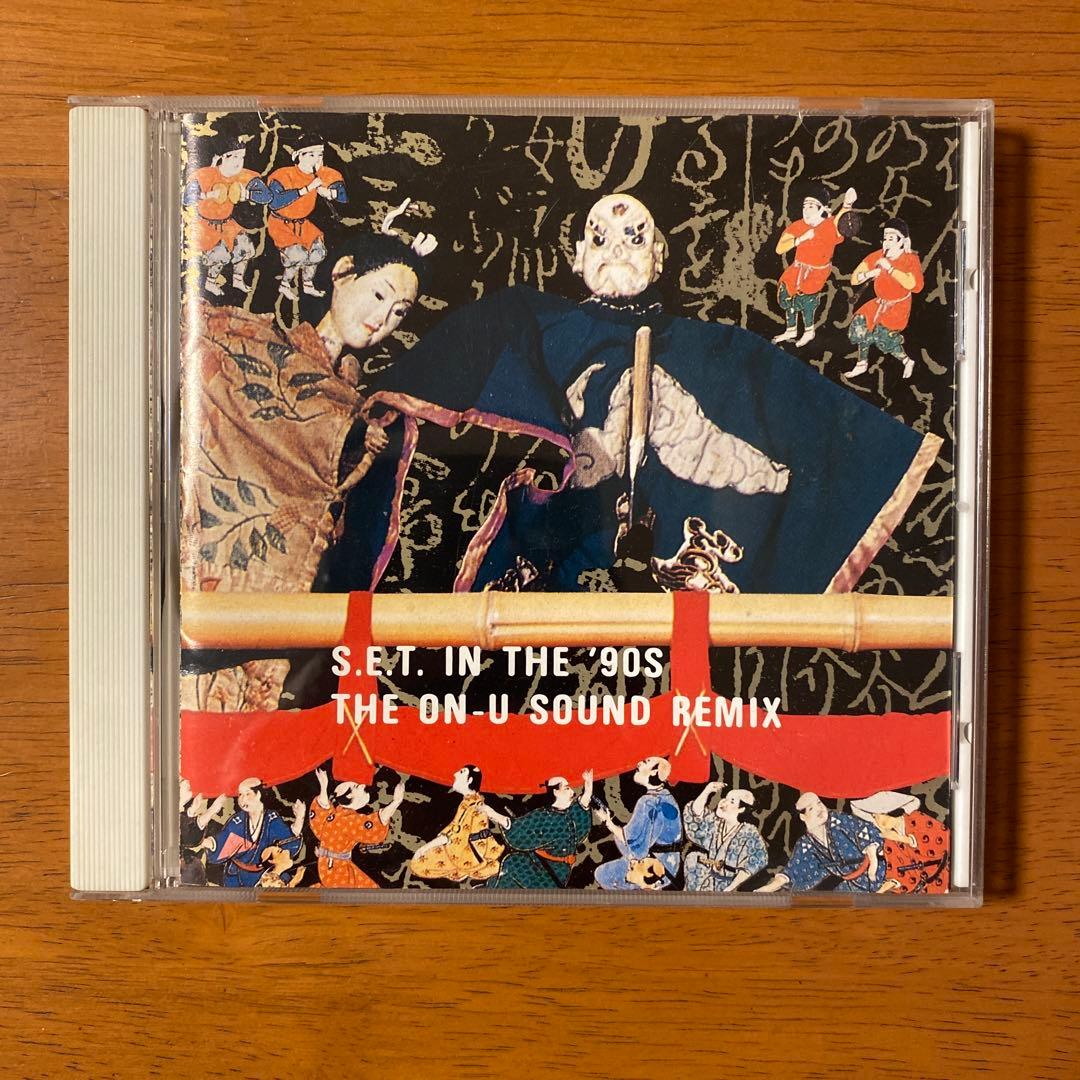 【激レア】S.E.T. In The '90s／On-U Sound Remix