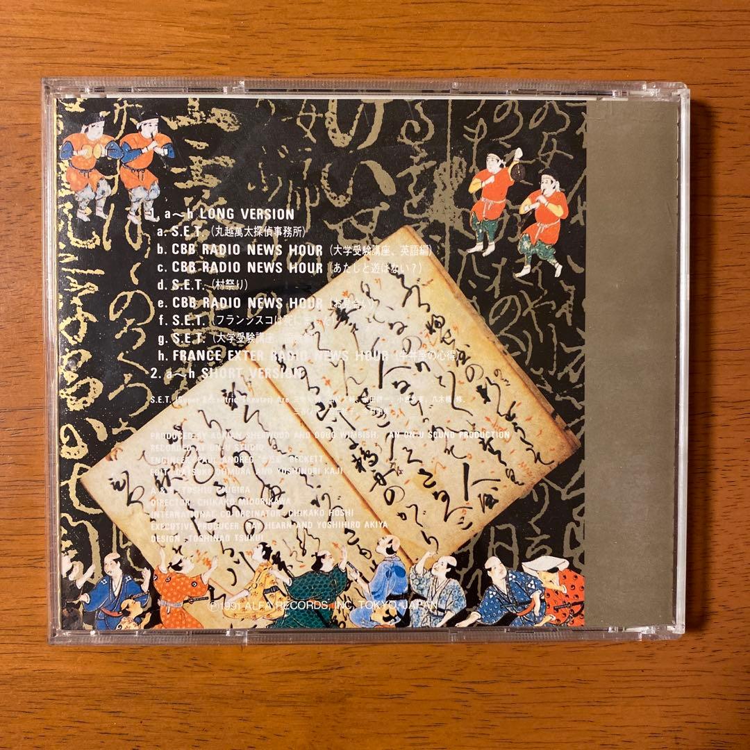 【激レア】S.E.T. In The '90s／On-U Sound Remix