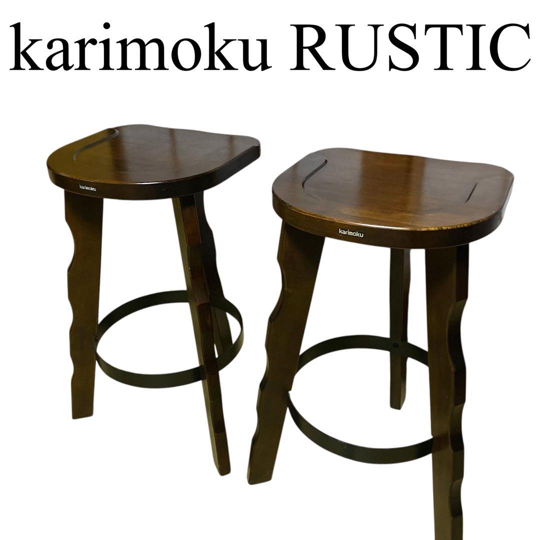 ②【ヴィンテージ】カリモク ルスティック ハイチェア バースツール スツール