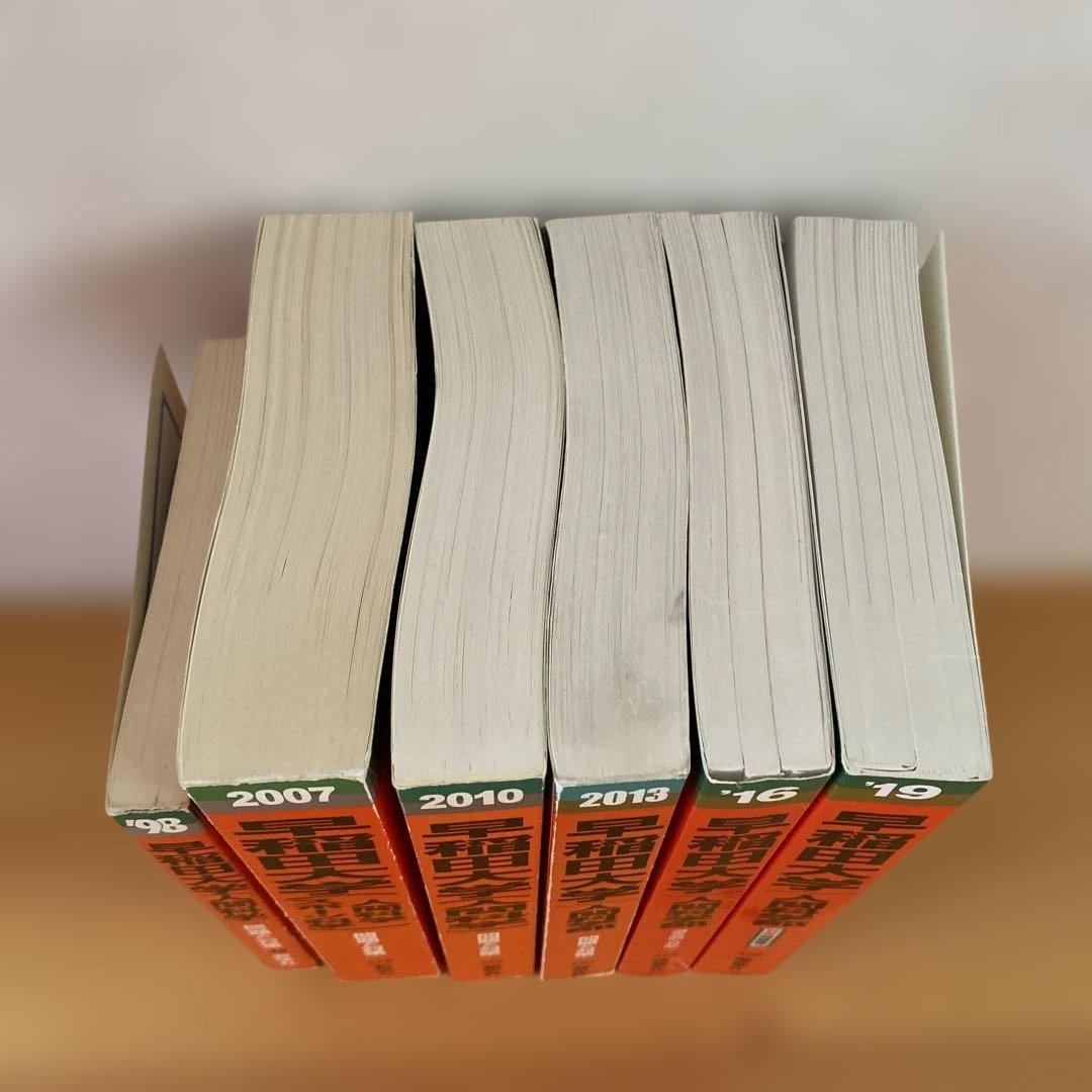 早稲田大学人間科学部98年度〜2019年度