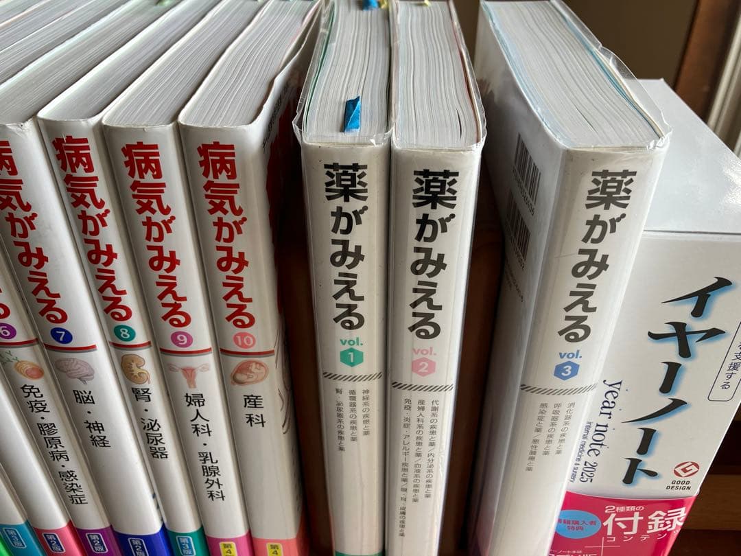 h*o様 病気がみえる 薬がみえる イヤーノート セット