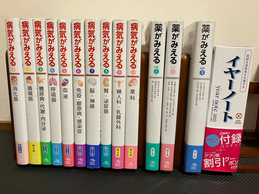 h*o様 病気がみえる 薬がみえる イヤーノート セット
