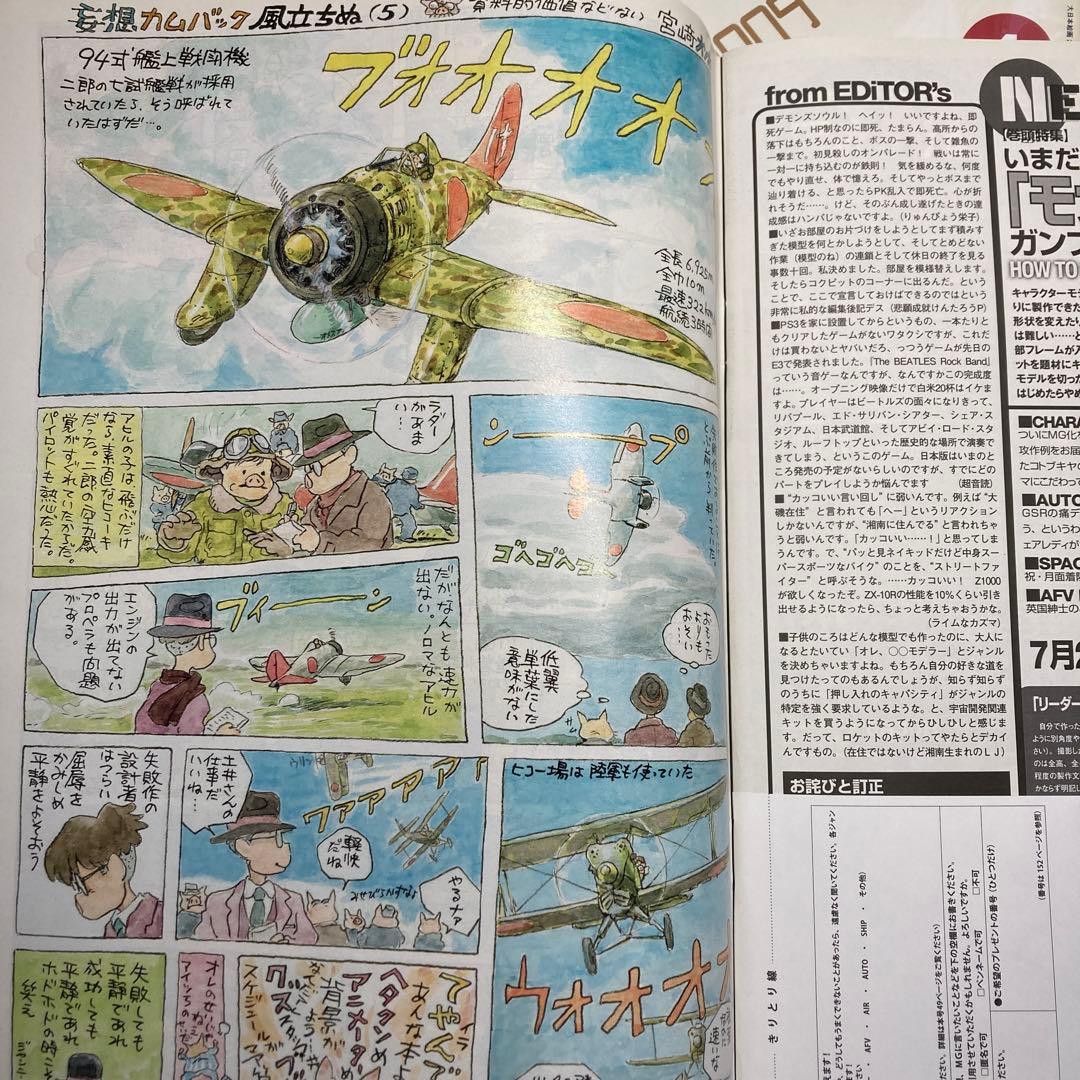 宮崎駿 風立ちぬ モデルグラフィックス連載全9冊 2019.4月〜2010.1月