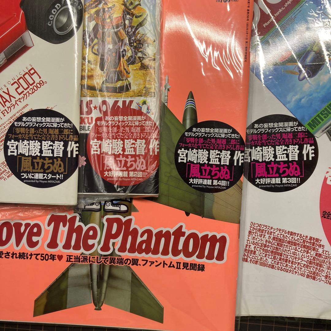宮崎駿 風立ちぬ モデルグラフィックス連載全9冊 2019.4月〜2010.1月