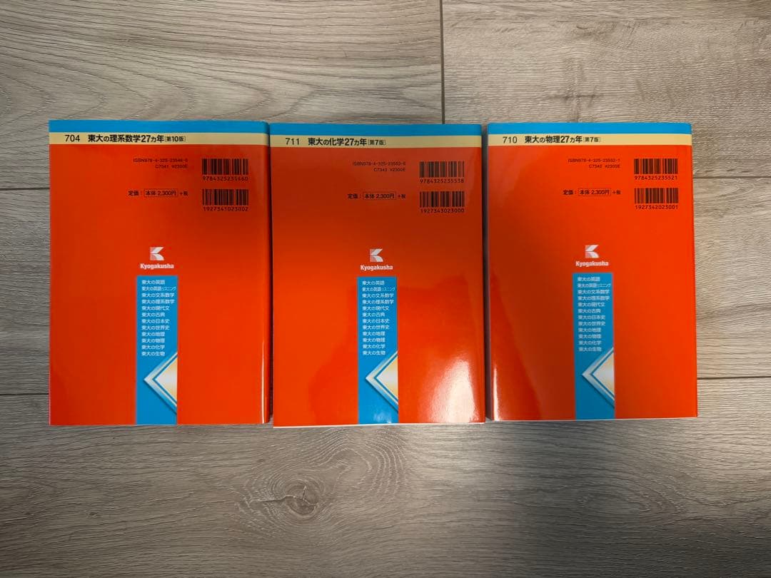 東大の理系数学・化学・物理 参考書セット　新品未使用