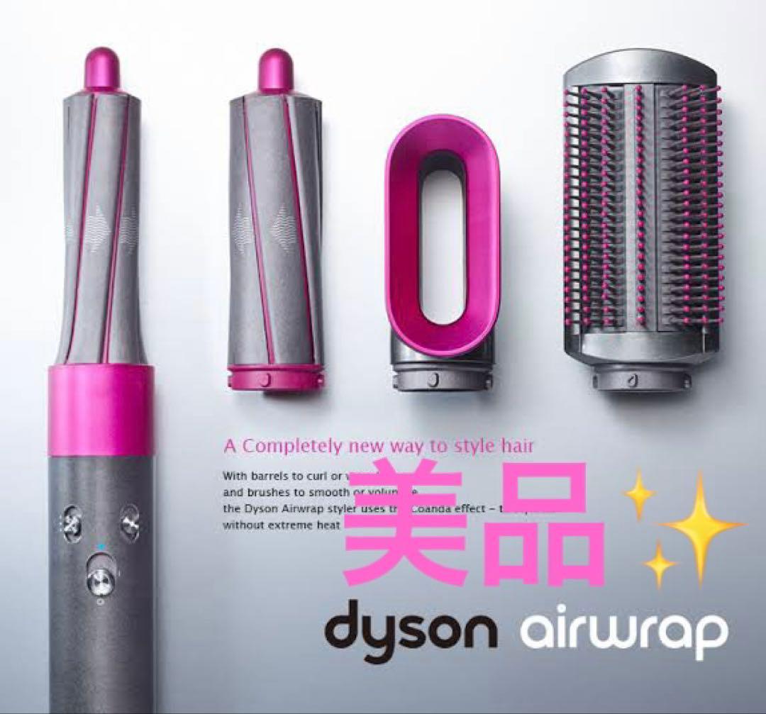 【美品✨】ヘアスタイラー Dyson エアラップ