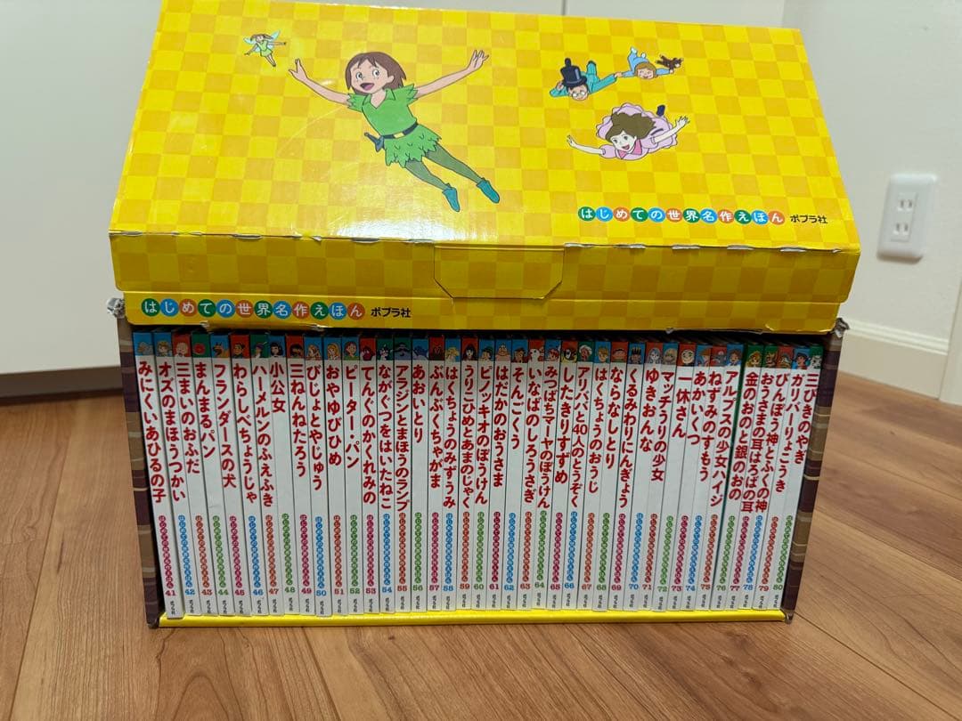 はじめての世界名作えほん　セット　41〜80巻