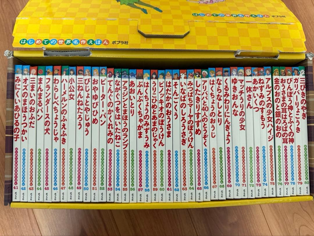 はじめての世界名作えほん　セット　41〜80巻