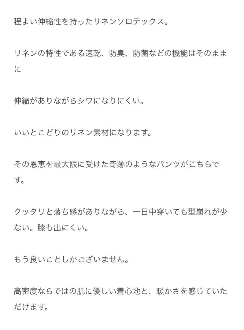 【美品】wafu リネンパンツ 感動の伸縮リネン ソロテックス ／ シャイン