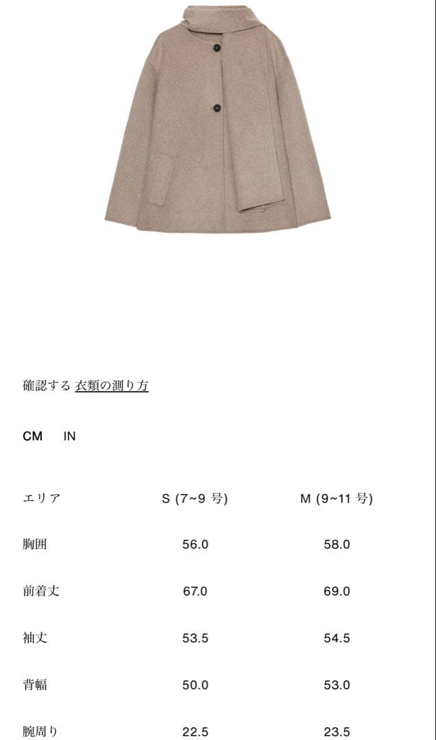 ZARA ウール ショートスカーフコート S