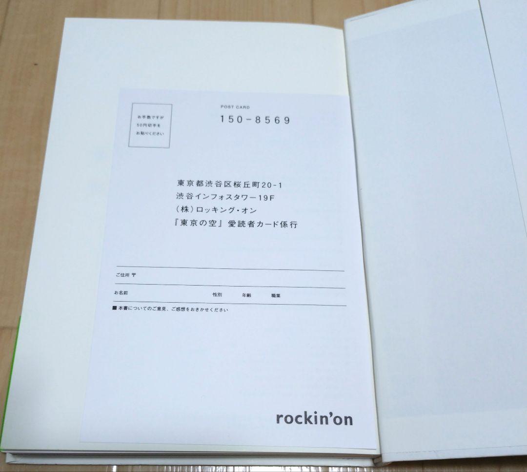 【初版・貴重本】エレファントカシマシ　宮本浩次　東京の空　随筆