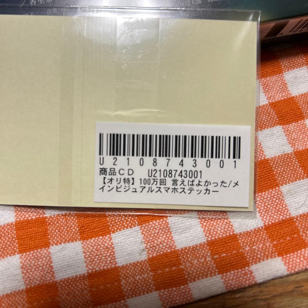 100万回言えばよかったDVD