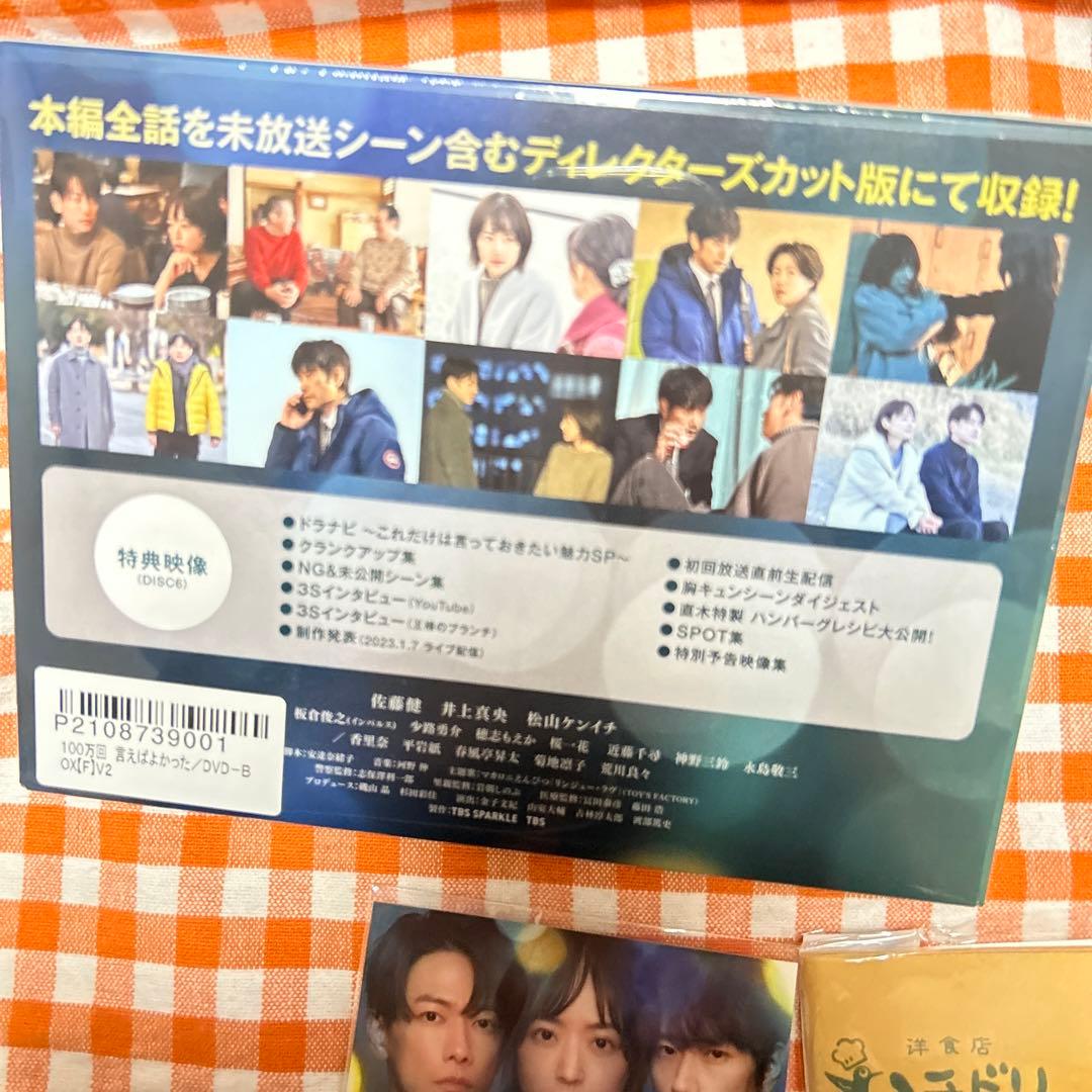 100万回言えばよかったDVD