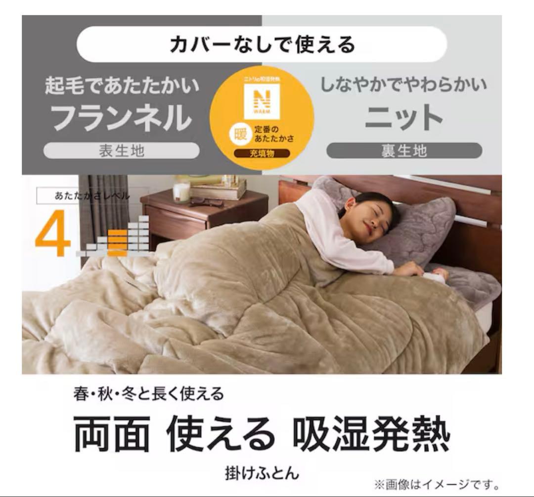 2/8まで‼︎ニトリ　カバーなしで使える快適掛ふとん クイーン　ライトベージュ