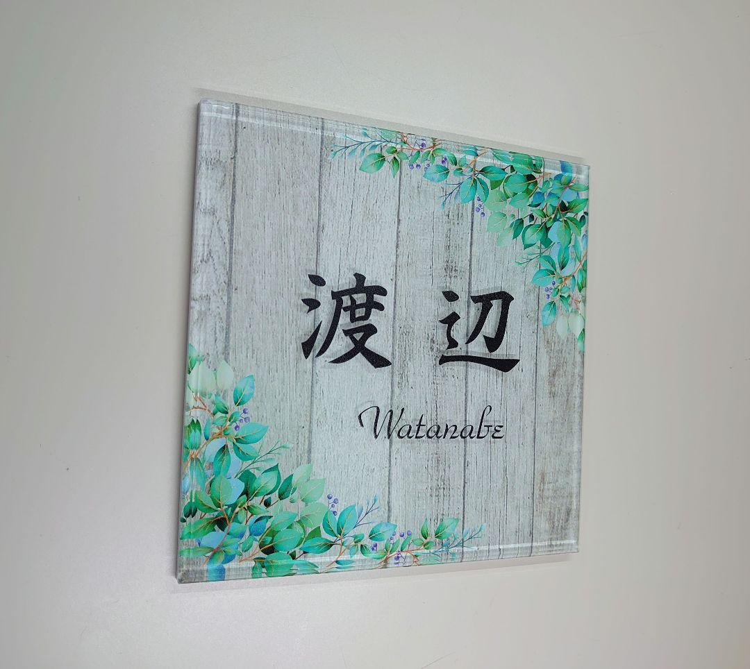 勉強さま専用＊ ヴィンテージ木目背景アクリル表札＊4辺45度斜めカット＊ＵＶ印刷