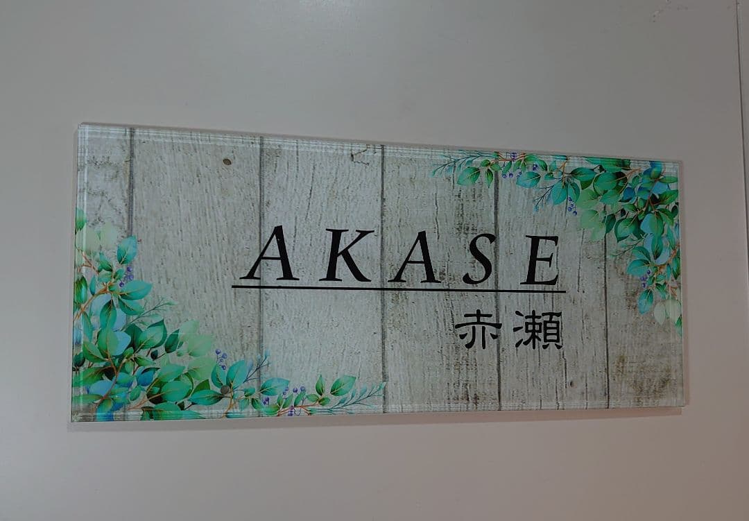 勉強さま専用＊ ヴィンテージ木目背景アクリル表札＊4辺45度斜めカット＊ＵＶ印刷