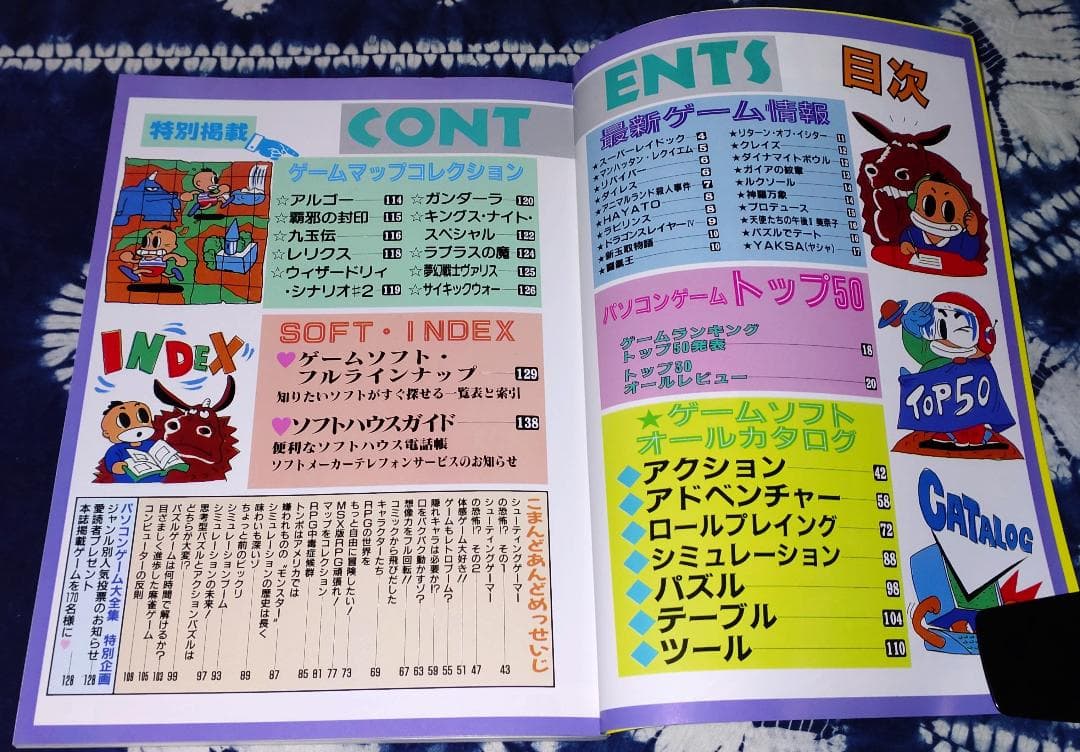 アソコンでらっくす パソコンゲーム大全集パート2／パート3 昭和61年～62年刊