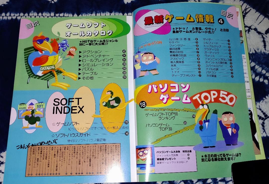 アソコンでらっくす パソコンゲーム大全集パート2／パート3 昭和61年～62年刊