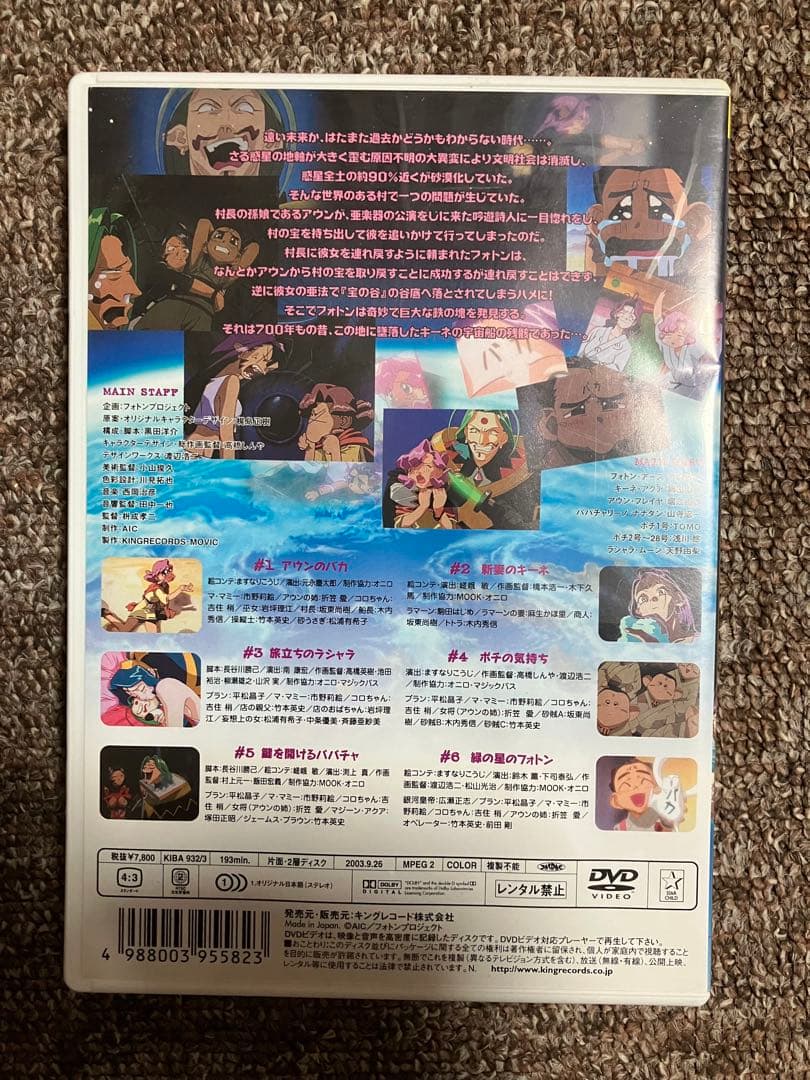 アニメDVD　フォトン コンプリートエディション