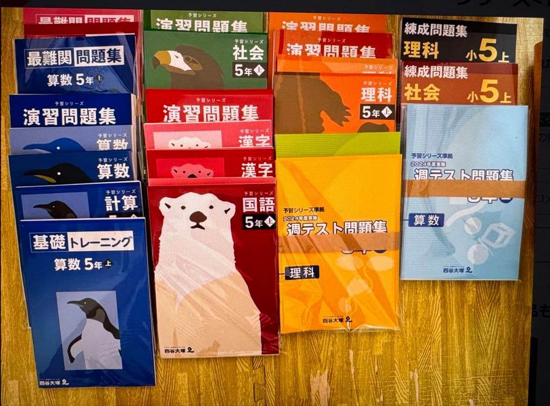 【2025版/裁断済/未記入】５年上予習シリーズ<18冊セット>