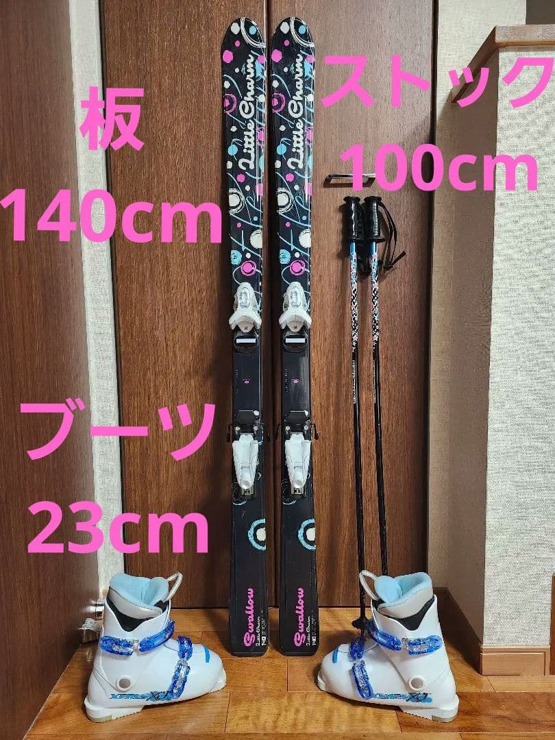 子供用 スキー板140cm　ブーツ　ストック　3点セット