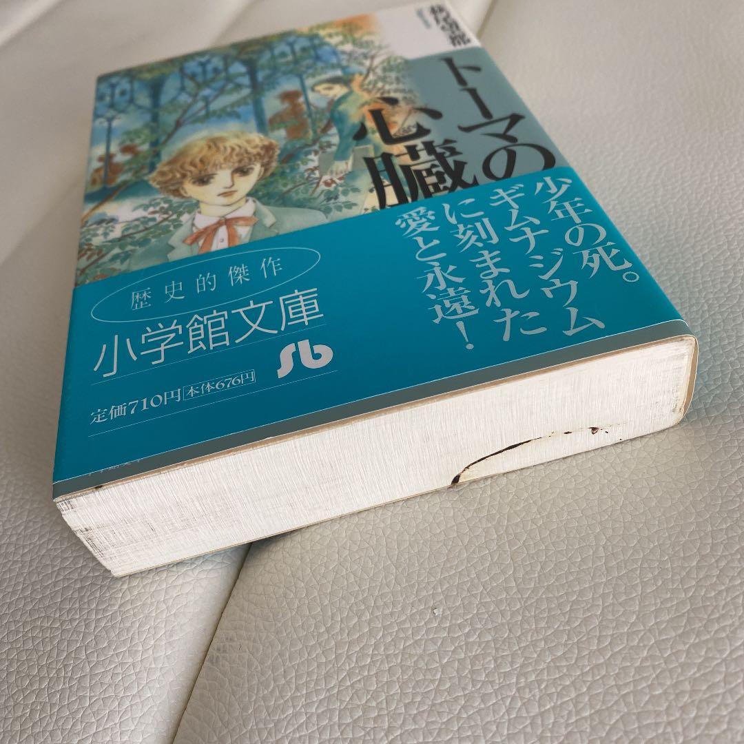 トーマの心臓　他　/ 萩尾望都　［11冊セット］初版6冊