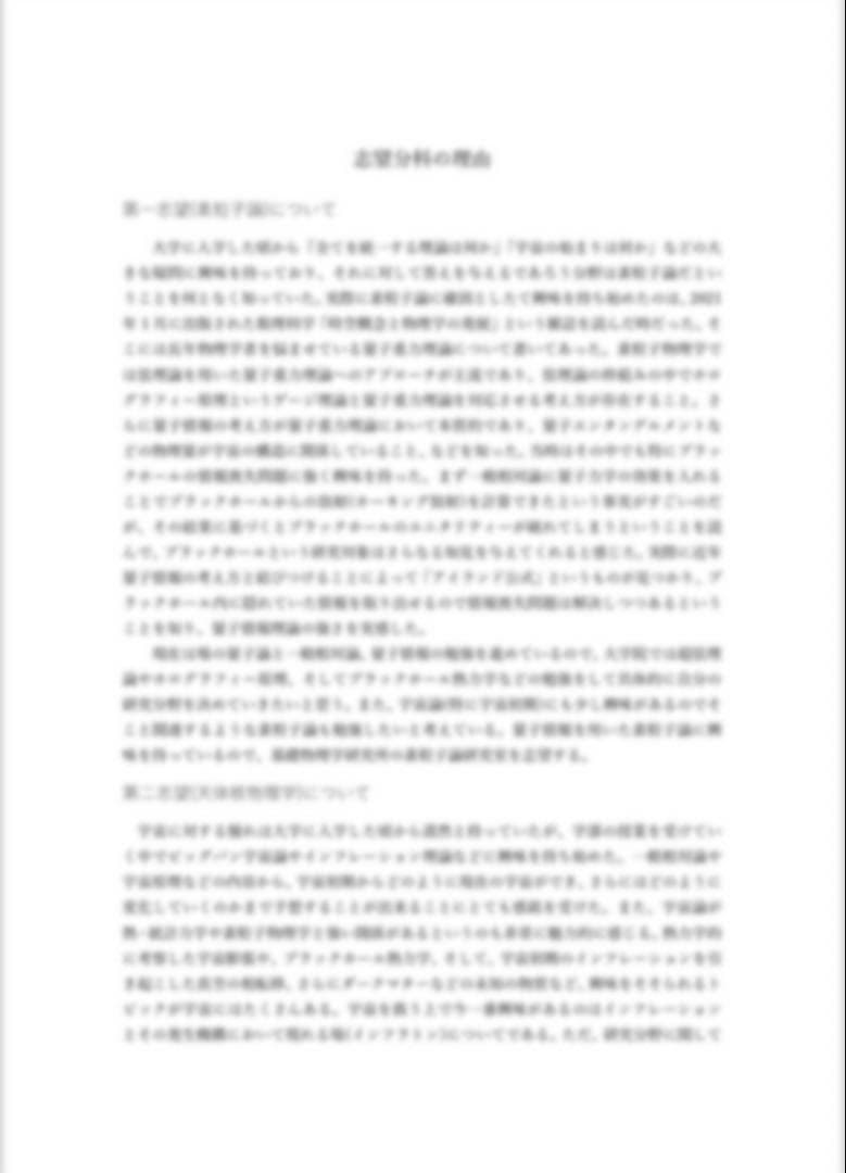 京大理学研究科物理 院試解答例 H17~R6(20年分) 志望理由・レポート付き