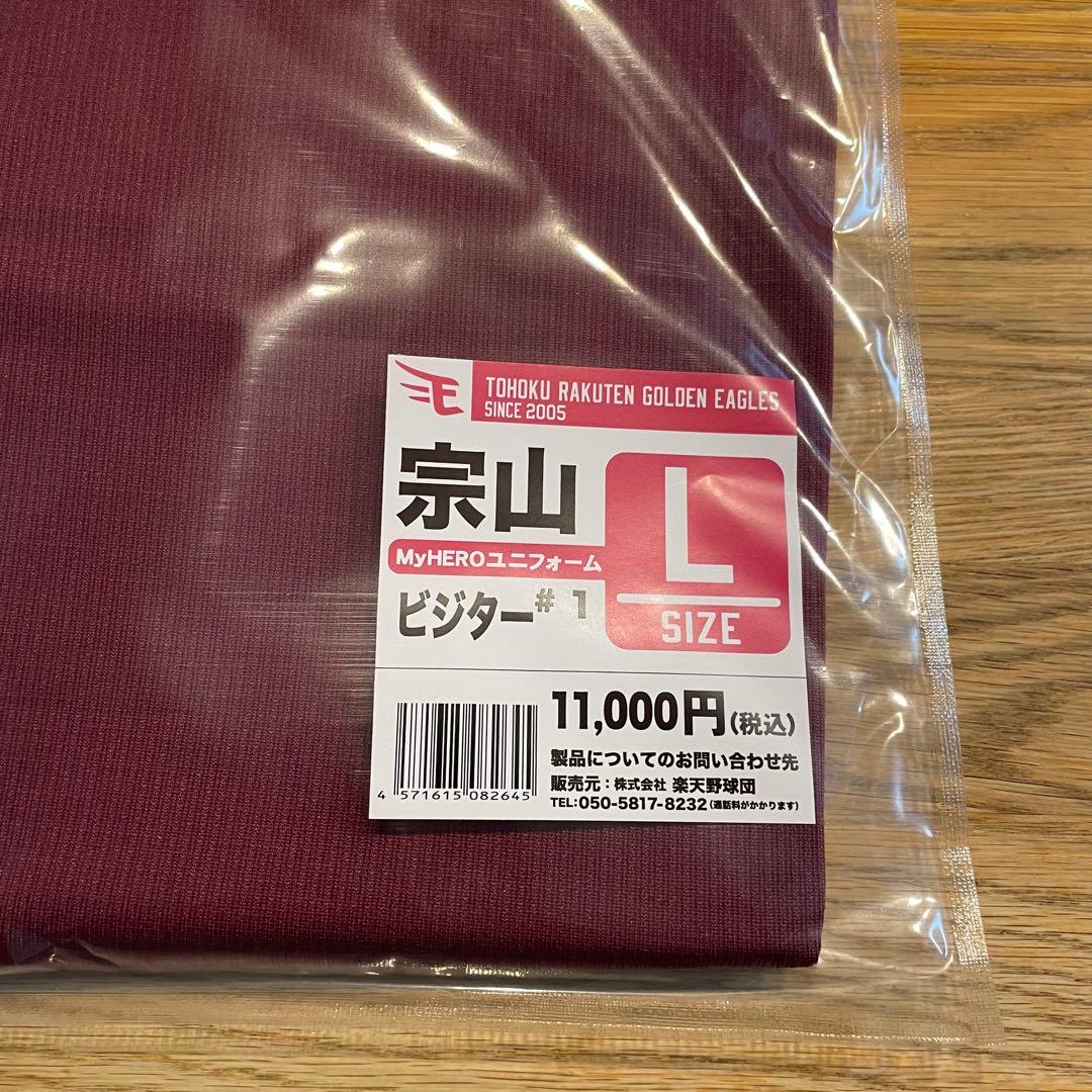 新品未使用 宗山 塁 楽天イーグルス レプリカユニフォーム ビジター用 Lサイズ