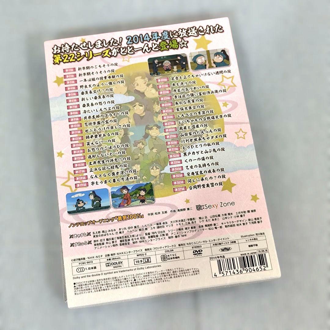 に*じ様 レア/欠品有「忍たま乱太郎」第22シリーズ DVD-BOX 上の巻[初