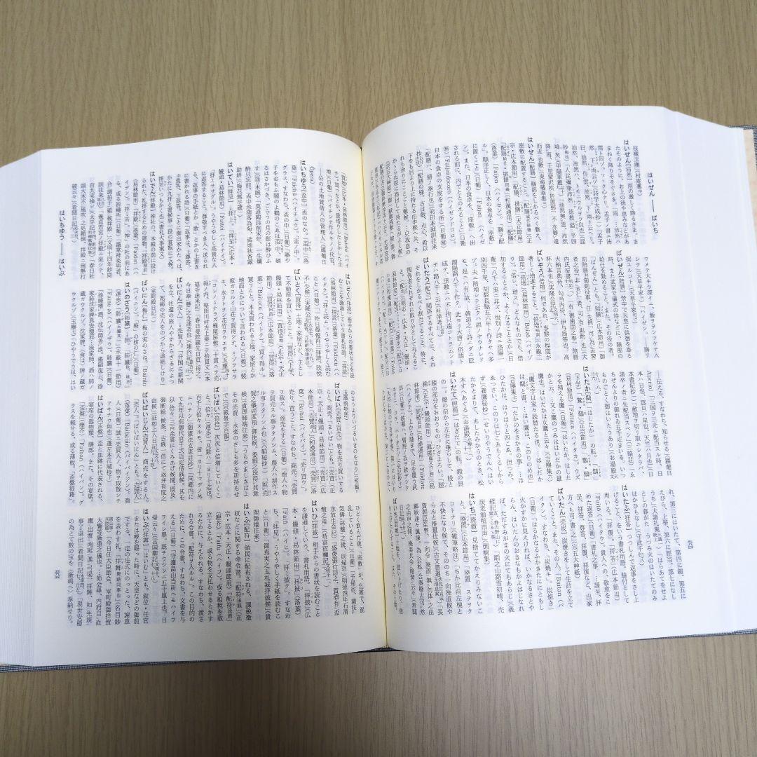 時代別国語大辞典 室町時代編　5巻セット　三省堂