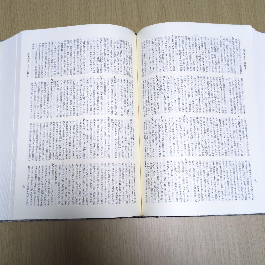 時代別国語大辞典 室町時代編　5巻セット　三省堂