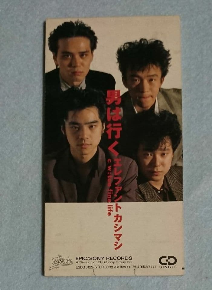 エレファントカシマシ/男は行く 8cm シングル 宮本浩次 レア
