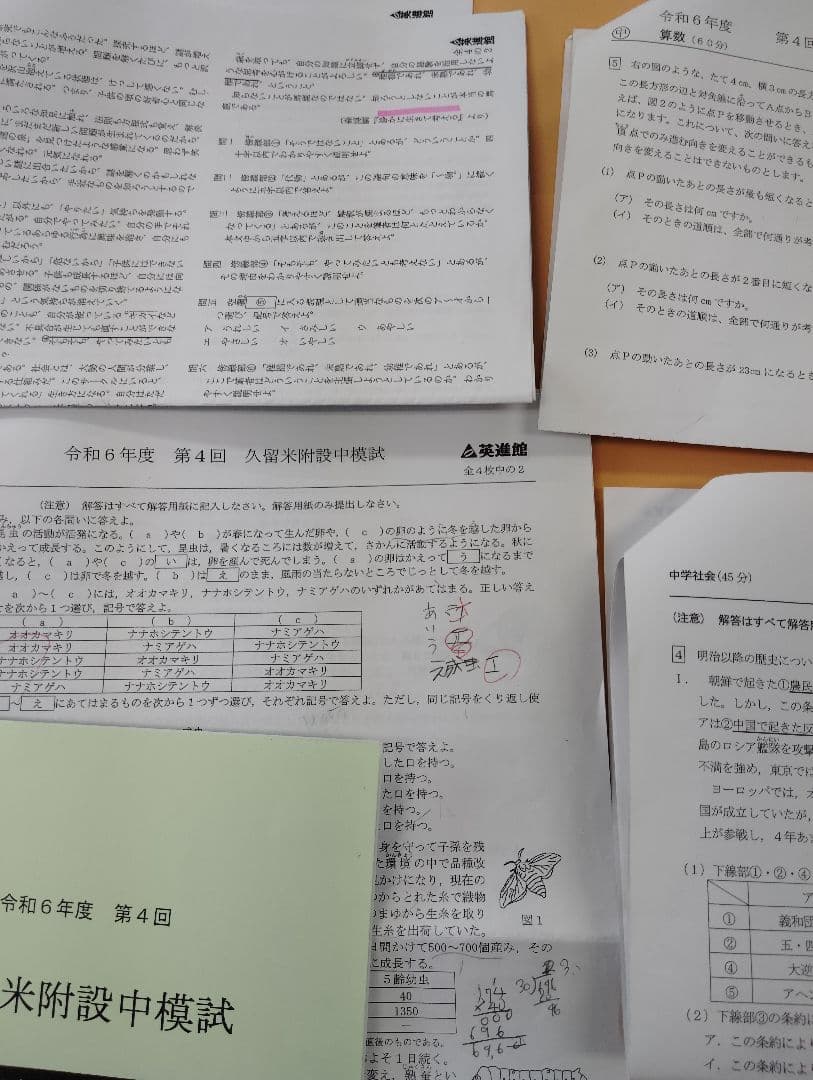 【みかん】6年度　第4回　第5回久留米米附設中模試