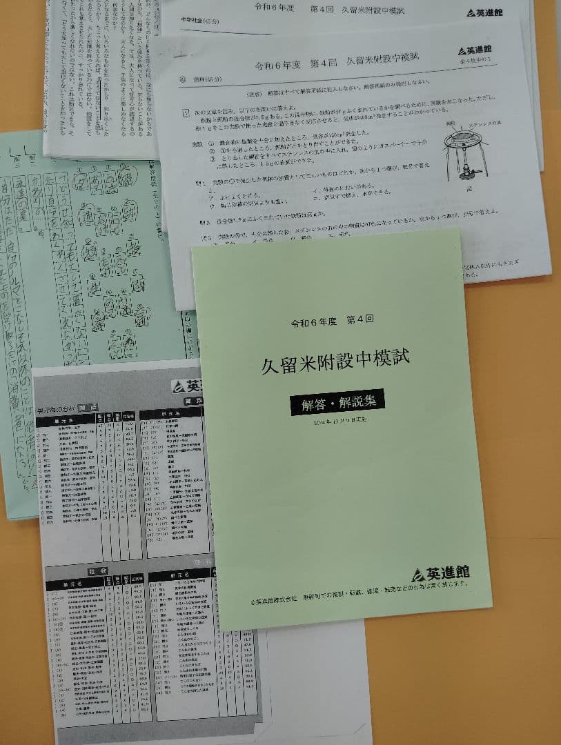 【みかん】6年度　第4回　第5回久留米米附設中模試
