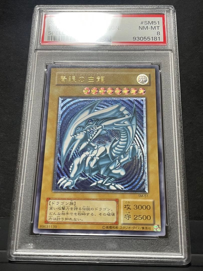 レリブルコレクター 【PSA8】青眼の白龍　濃青艶　レリーフ