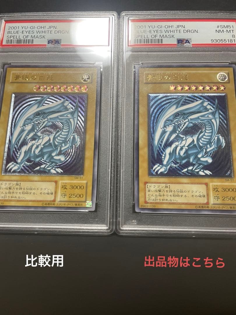 レリブルコレクター 【PSA8】青眼の白龍　濃青艶　レリーフ