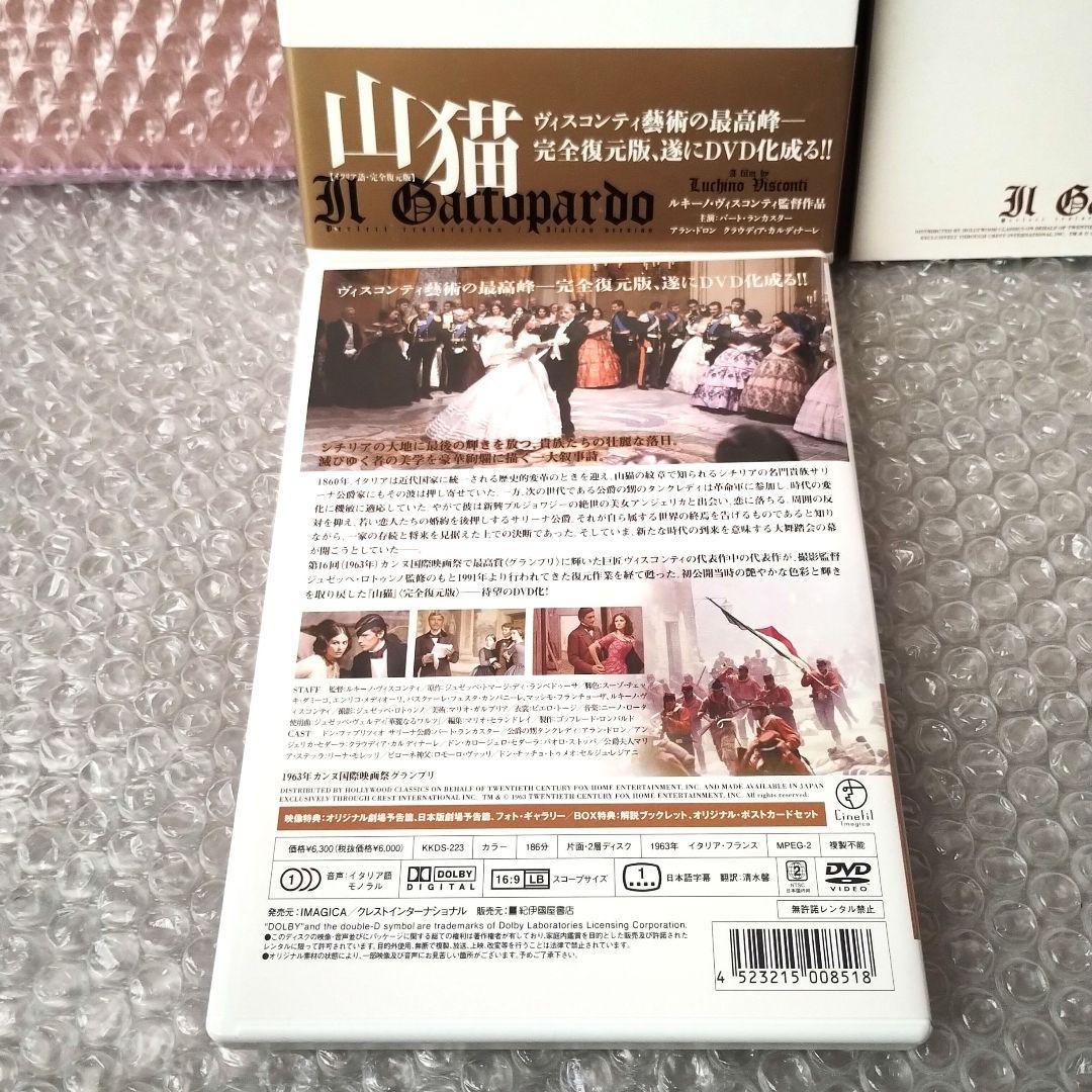ルキノ・ヴィスコンティ『山猫【イタリア語・完全復元版】('63伊/仏)』DVD