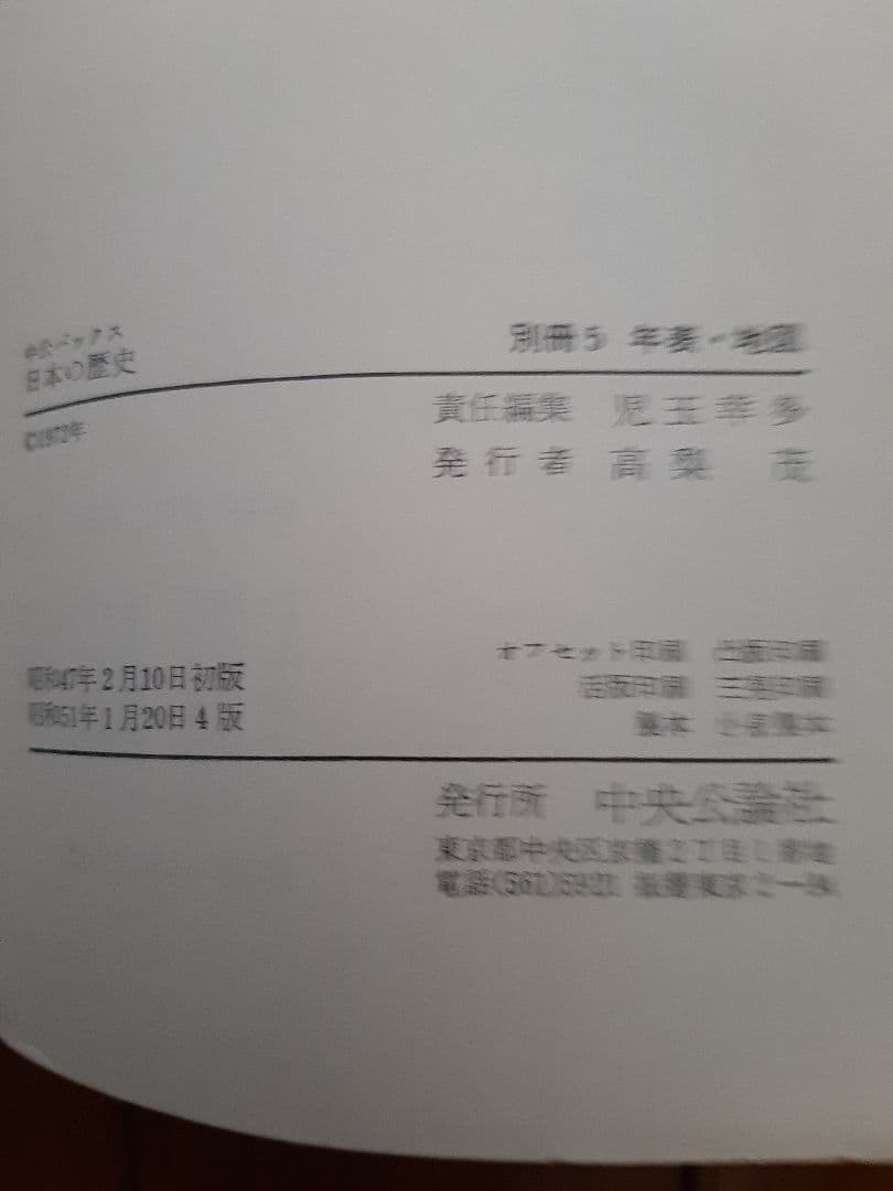 日本の歴史　中央公論社　全２６巻と資料集全５巻